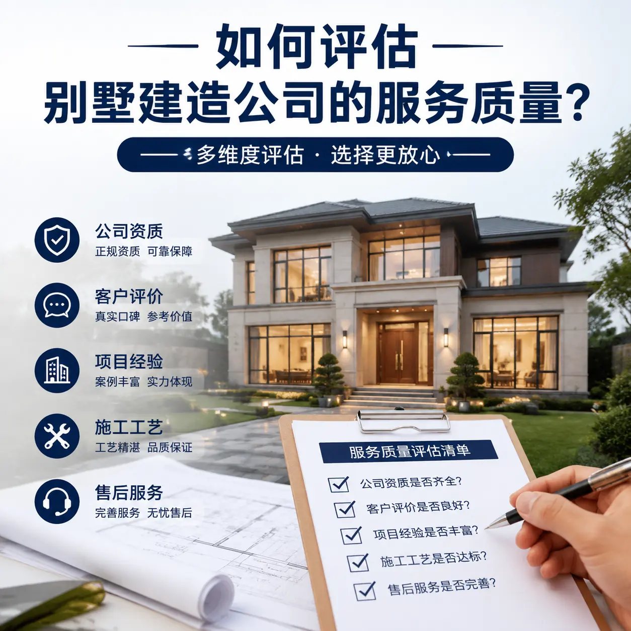 如何评估 钟山 别墅建造公司的服务质量?