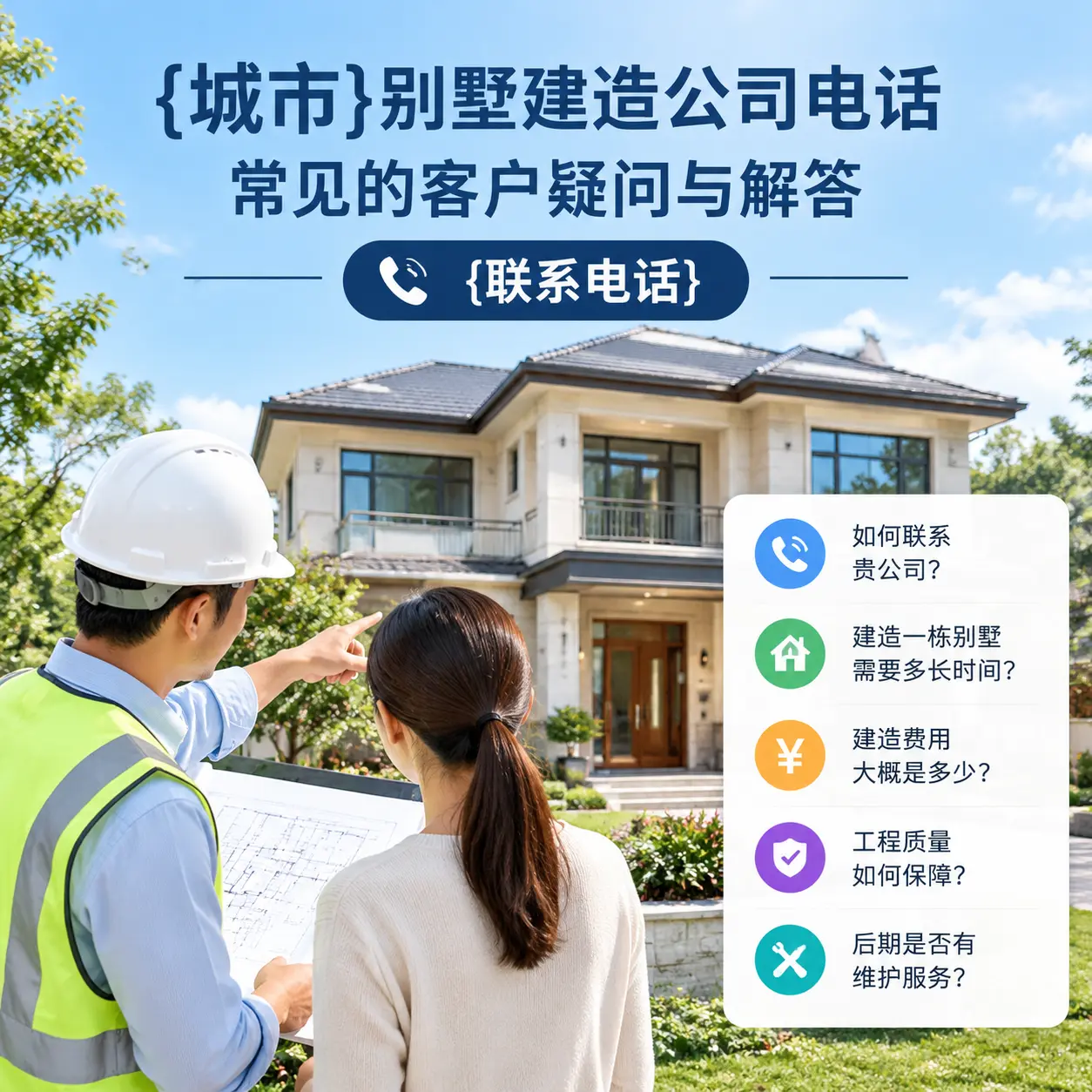 钟山别墅建造公司电话,常见的客户疑问与解答